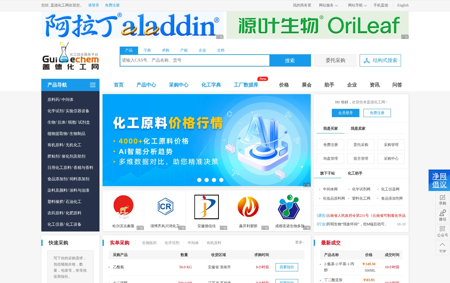 盖德化工网 页面快照